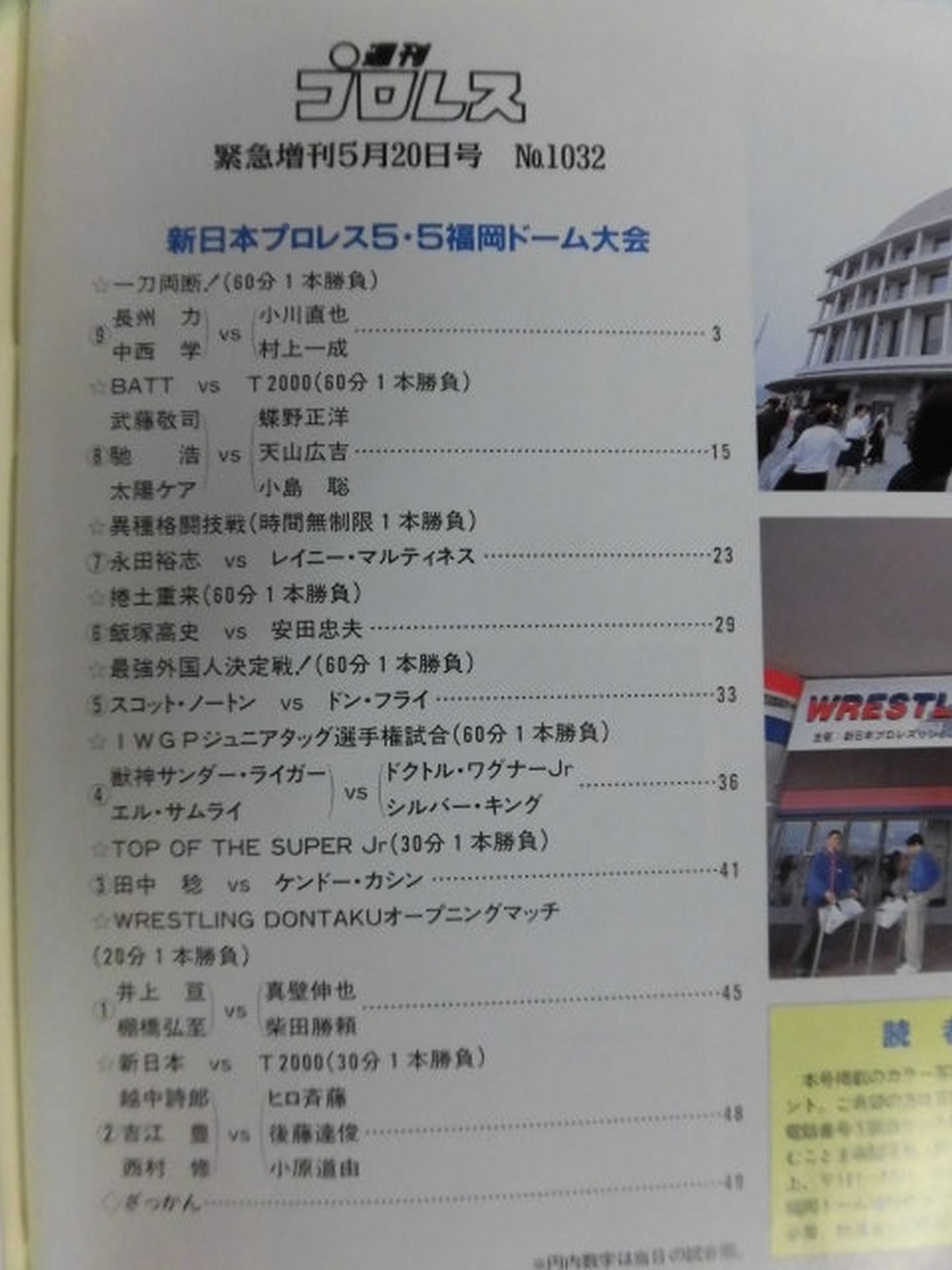週刊プロレス1032