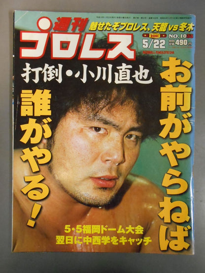 週刊プロレス1033