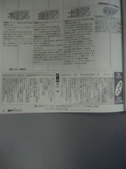 週刊プロレス1034