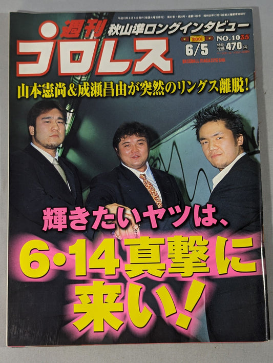 週刊プロレス1035