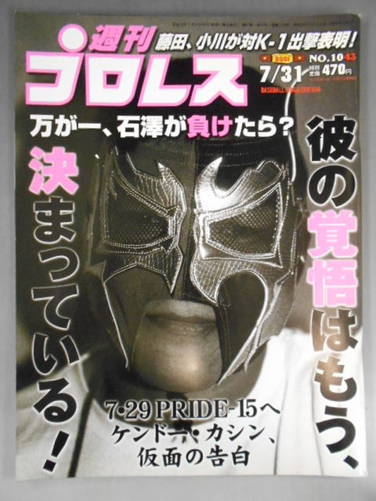 Weekly Pro Wrestling 1043