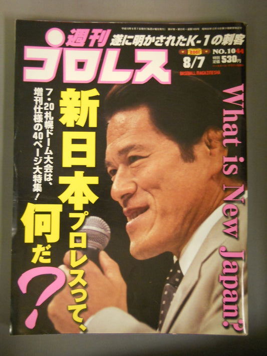 週刊プロレス1044