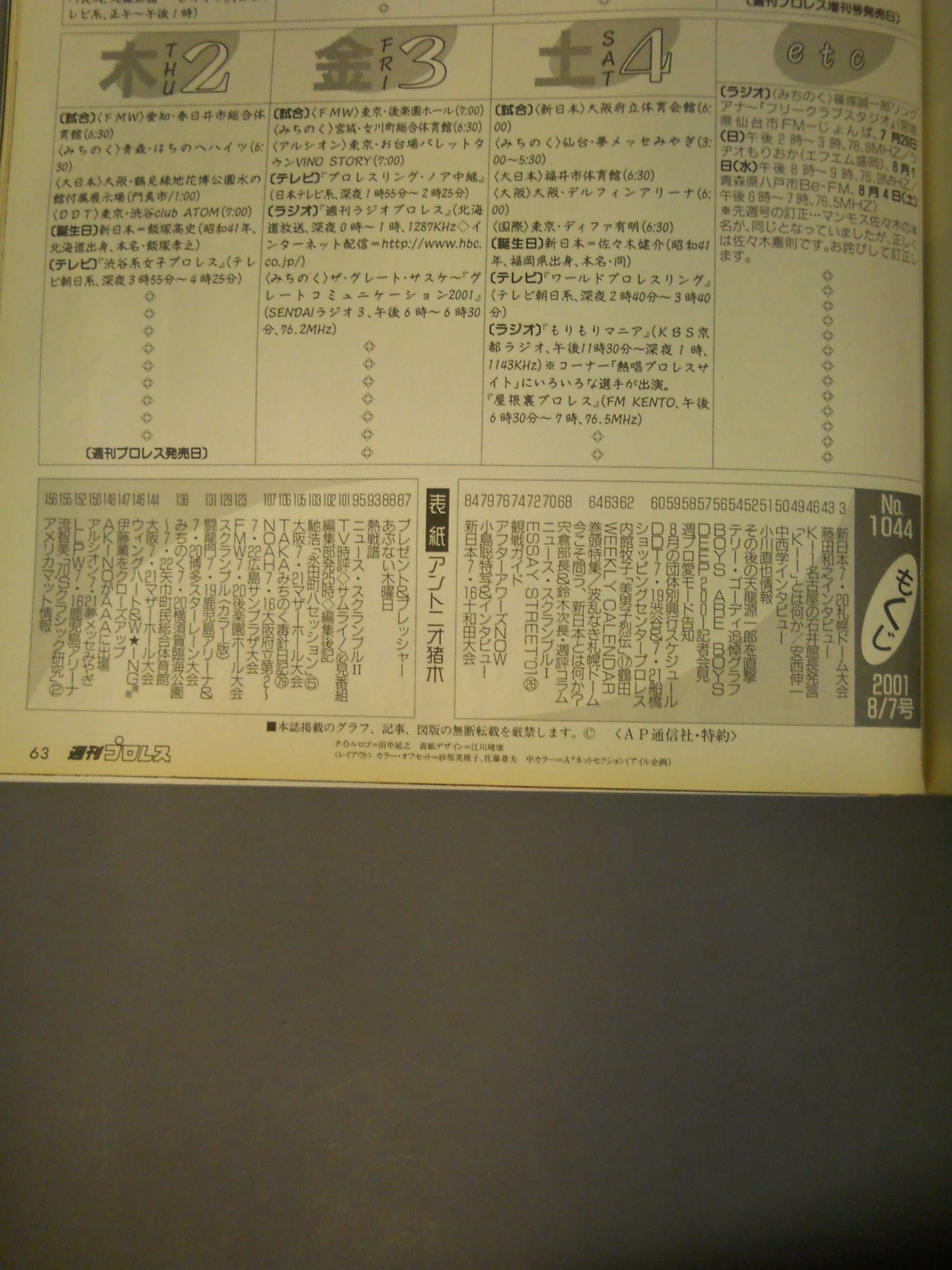 週刊プロレス1044