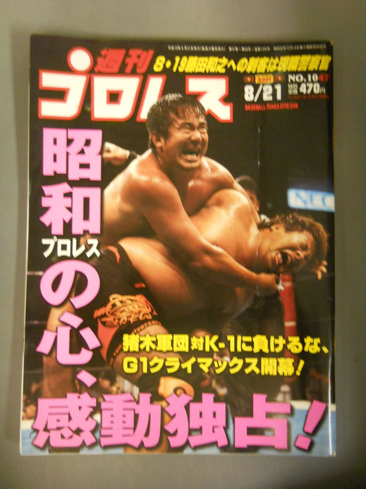 Weekly Pro Wrestling 1047