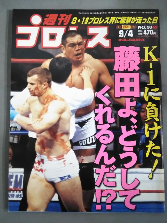 Weekly Pro Wrestling 1049