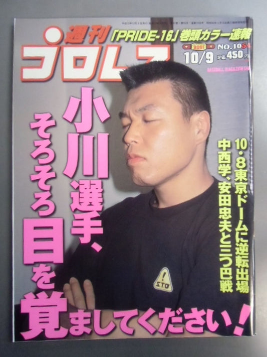 週刊プロレス1054