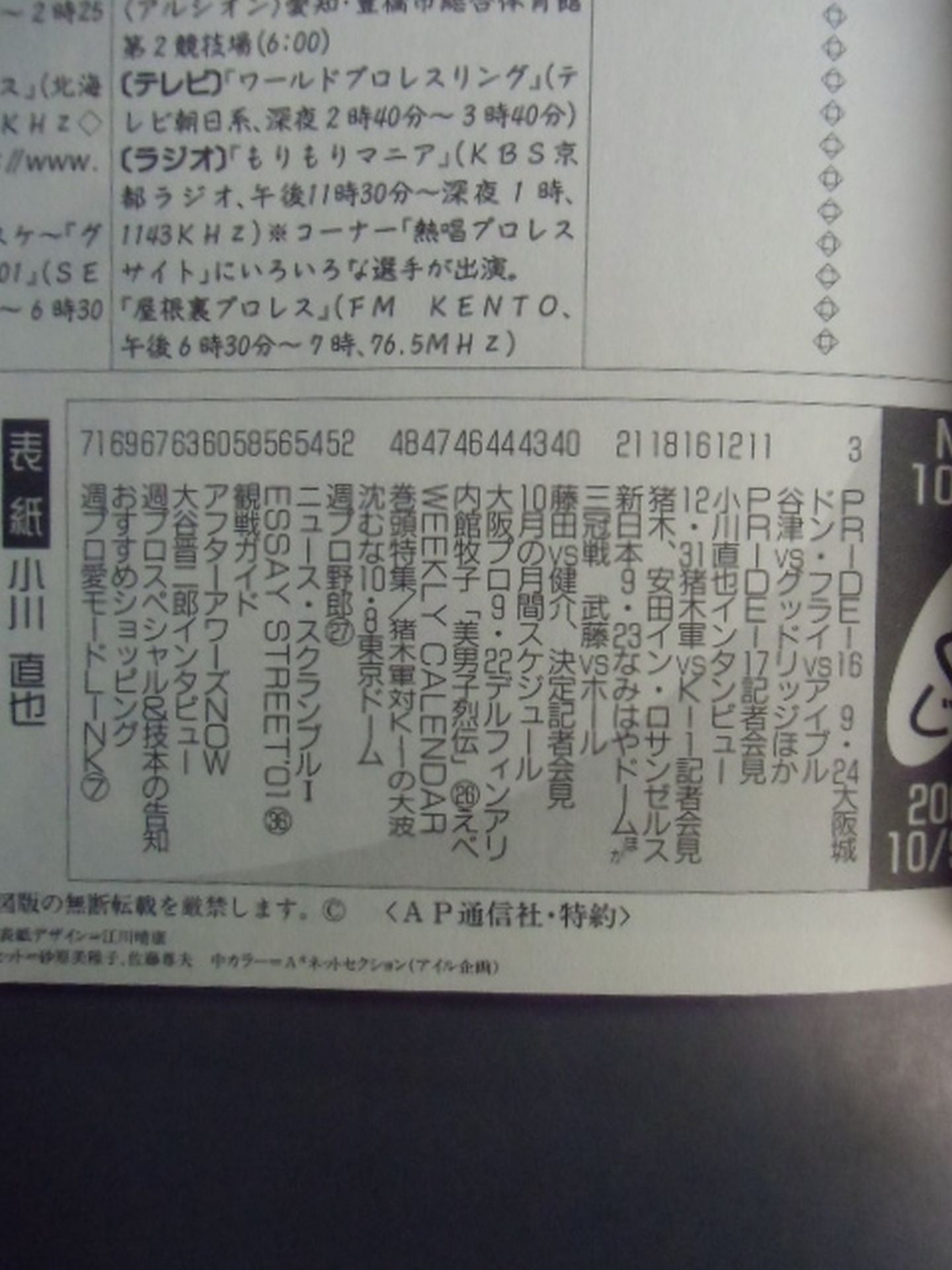 週刊プロレス1054