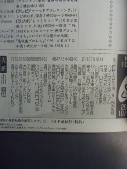 週刊プロレス1054