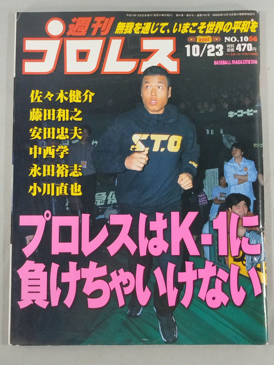 Weekly Pro Wrestling 1056