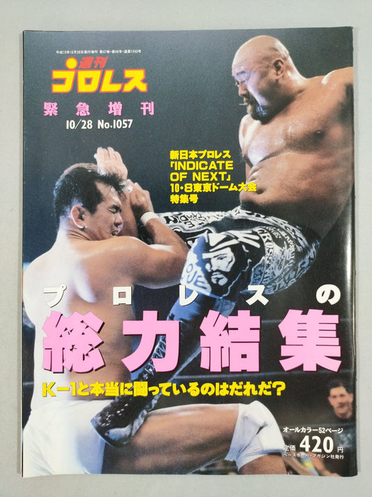 週刊プロレス1057