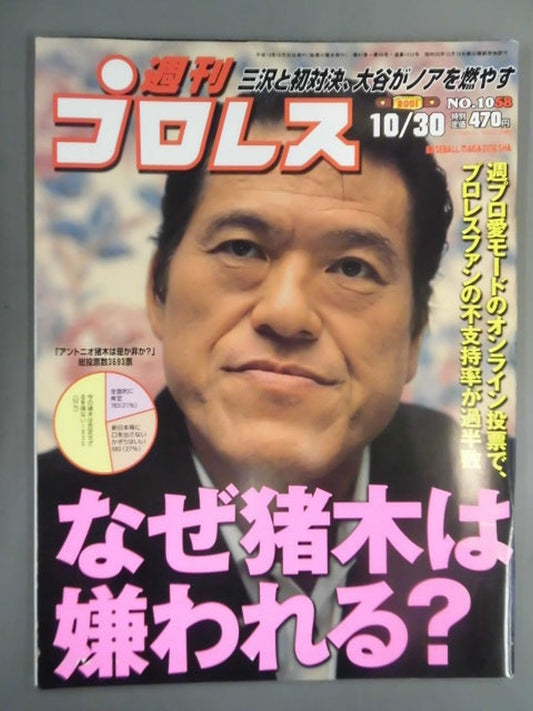 週刊プロレス1058