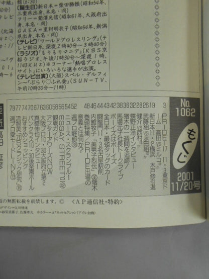 週刊プロレス1062