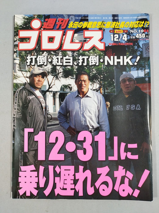 週刊プロレス1064