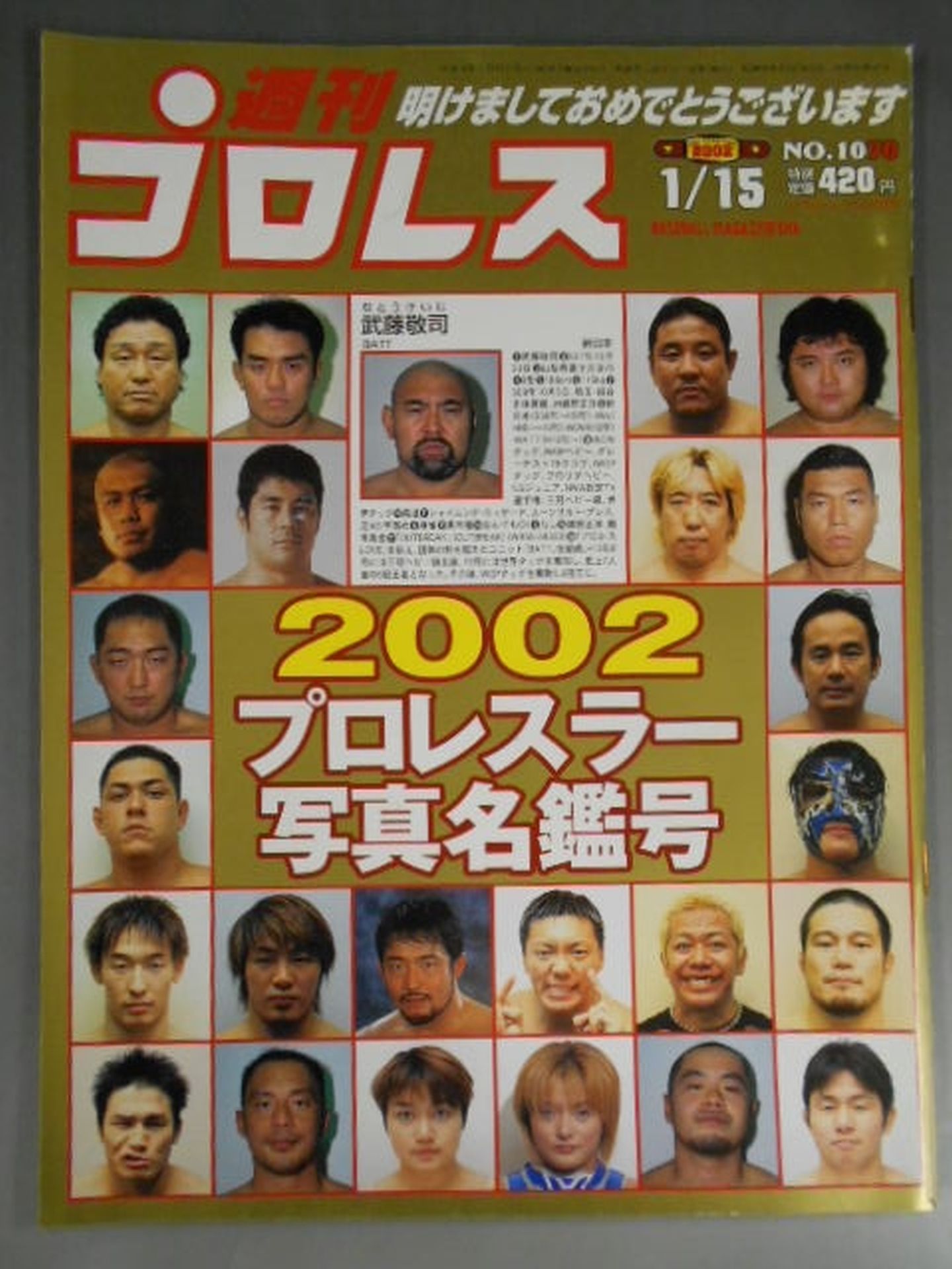 週刊プロレス1070