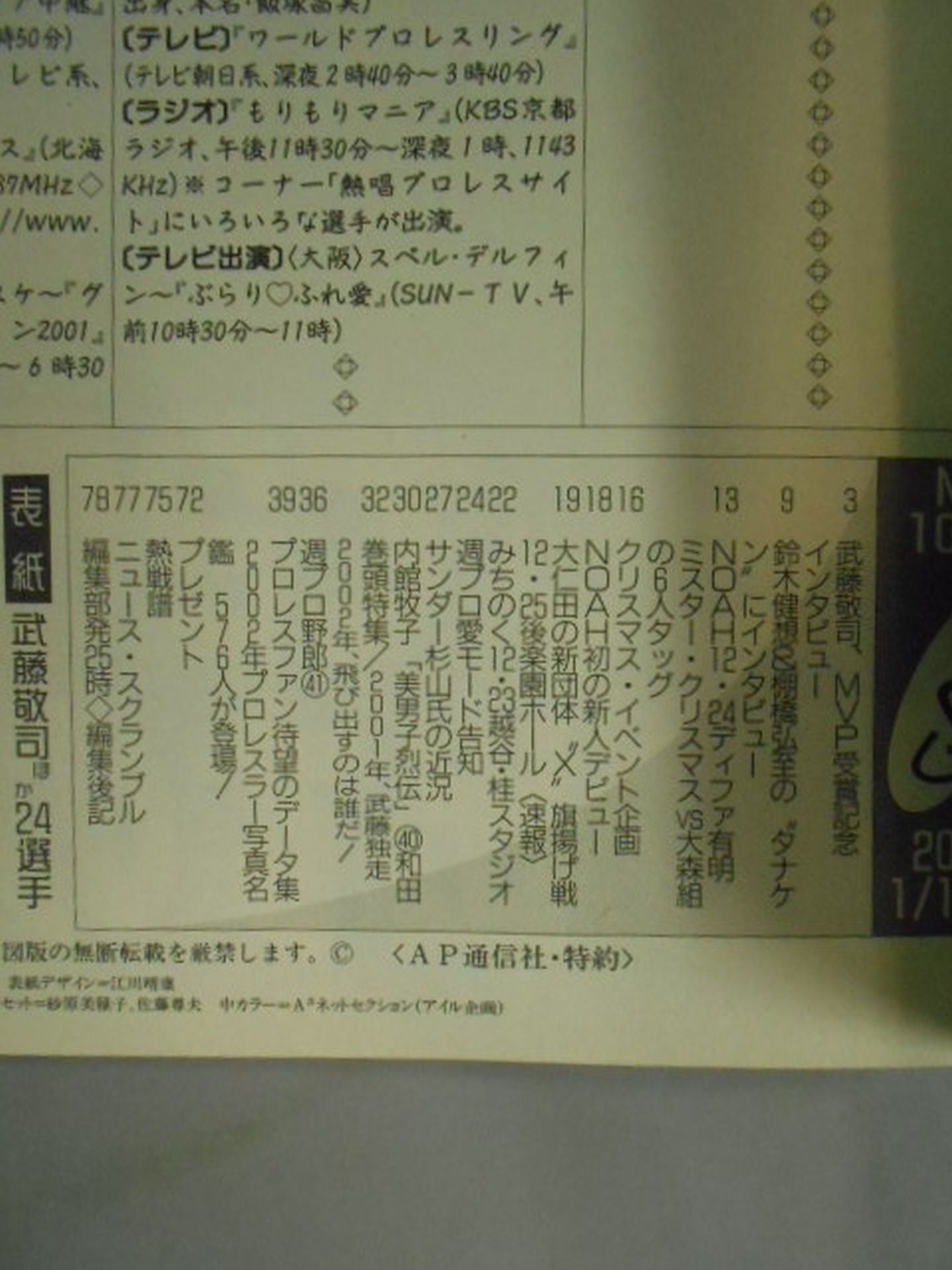 週刊プロレス1070