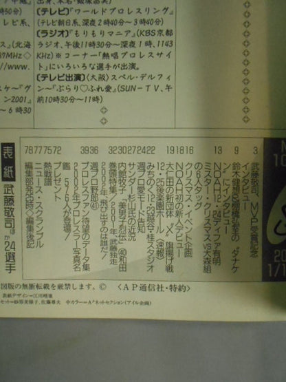 週刊プロレス1070