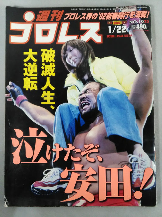 週刊プロレス1072