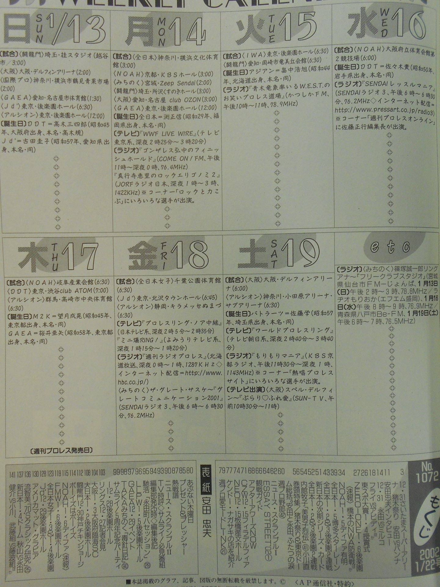 週刊プロレス1072