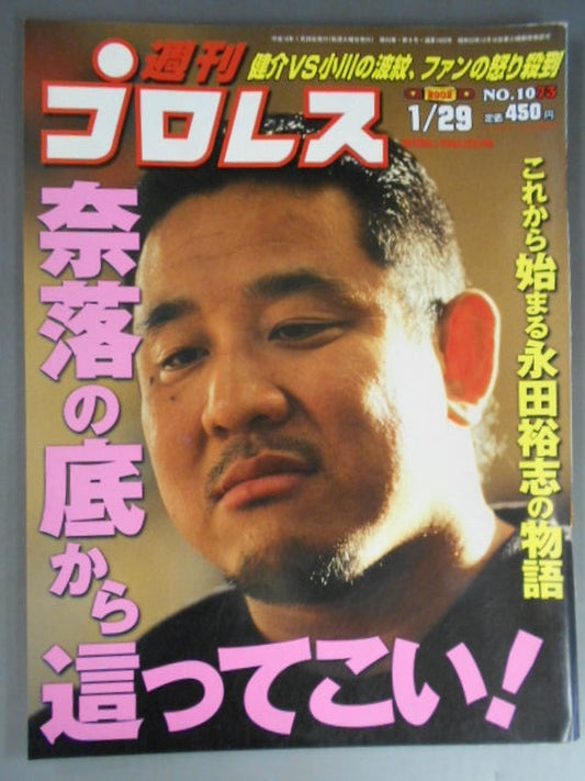 週刊プロレス1073