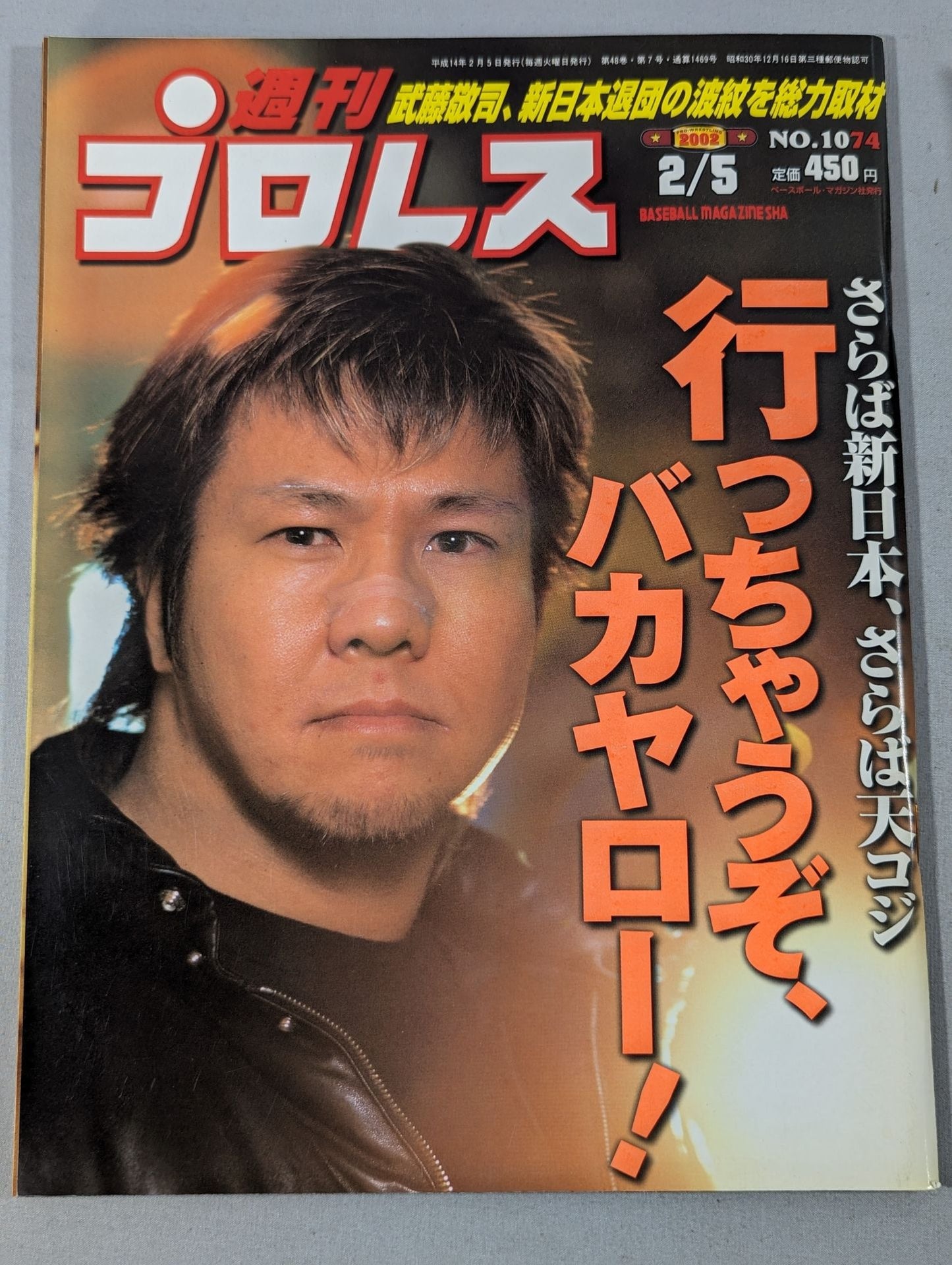 週刊プロレス1074