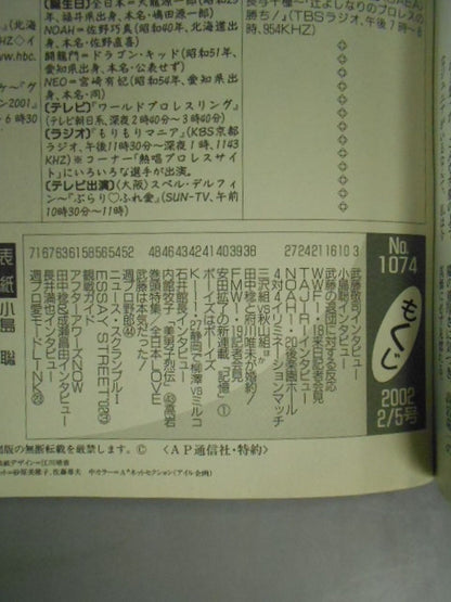週刊プロレス1074