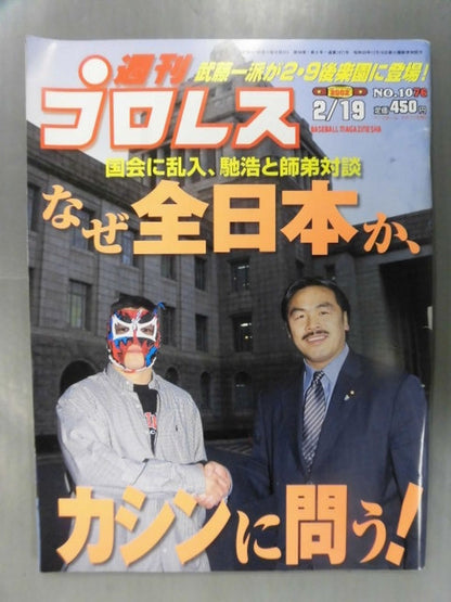 週刊プロレス1076