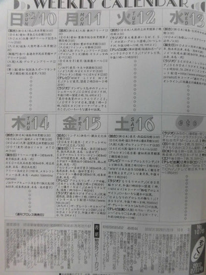 週刊プロレス1076