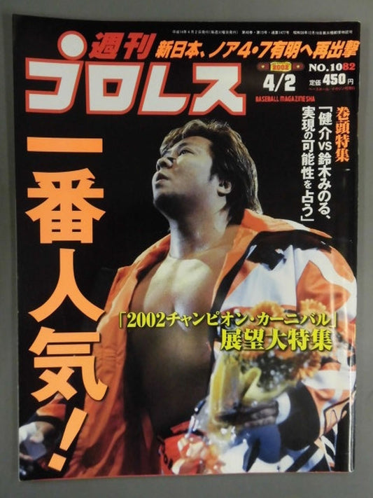 週刊プロレス1082