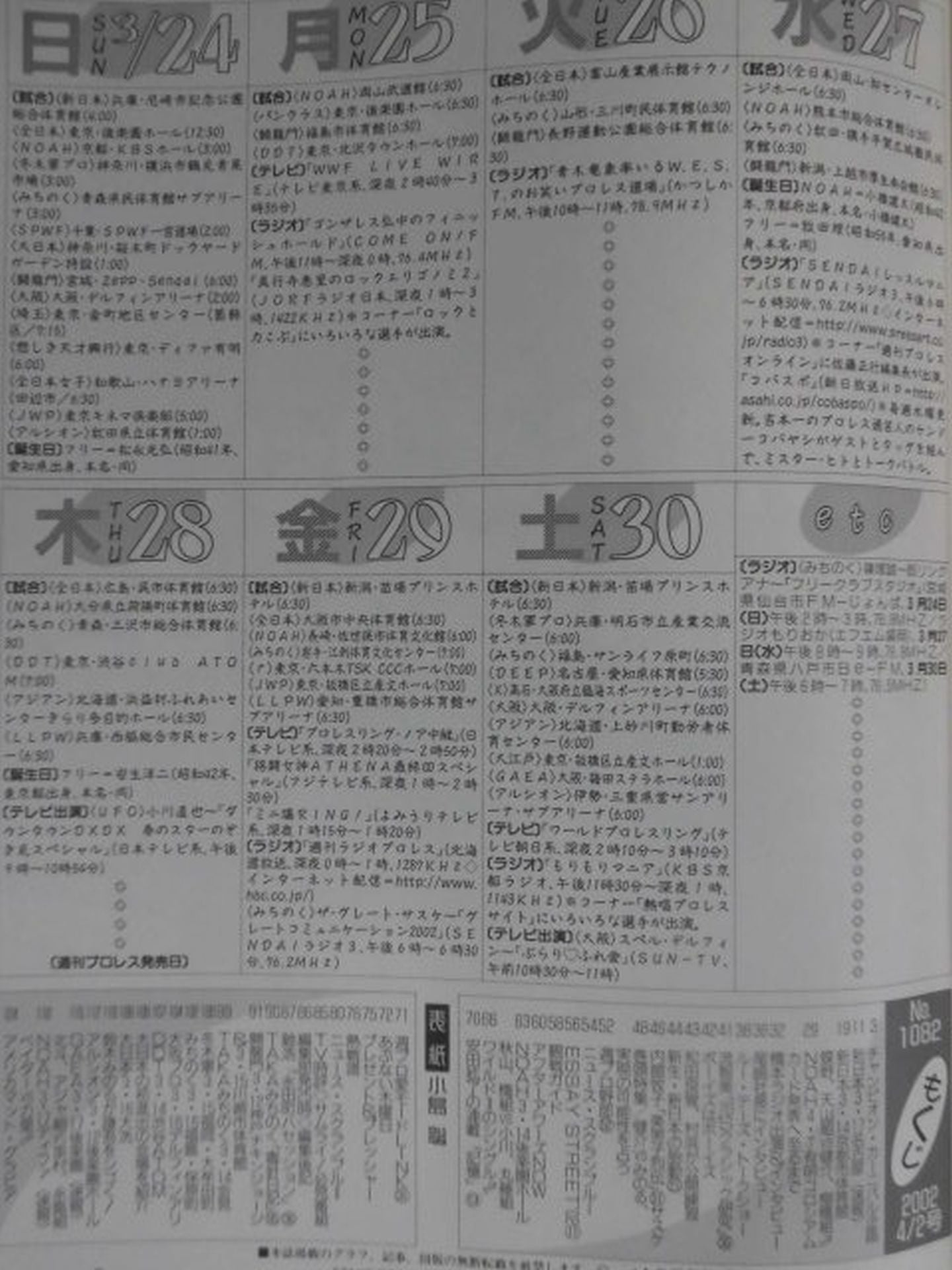 週刊プロレス1082