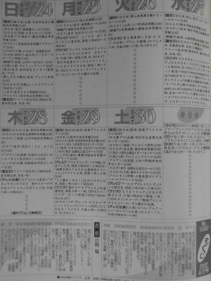 週刊プロレス1082