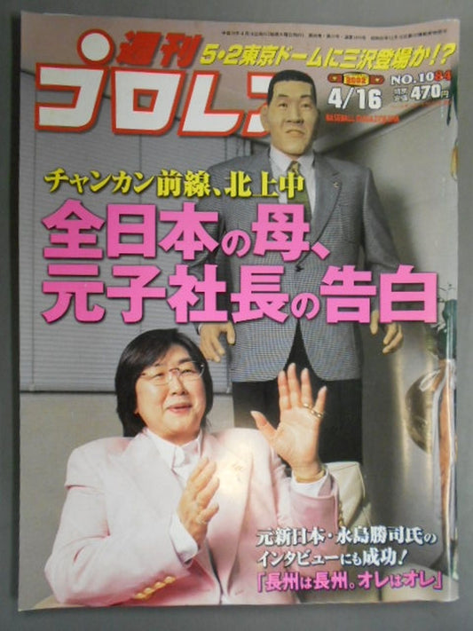 週刊プロレス1084