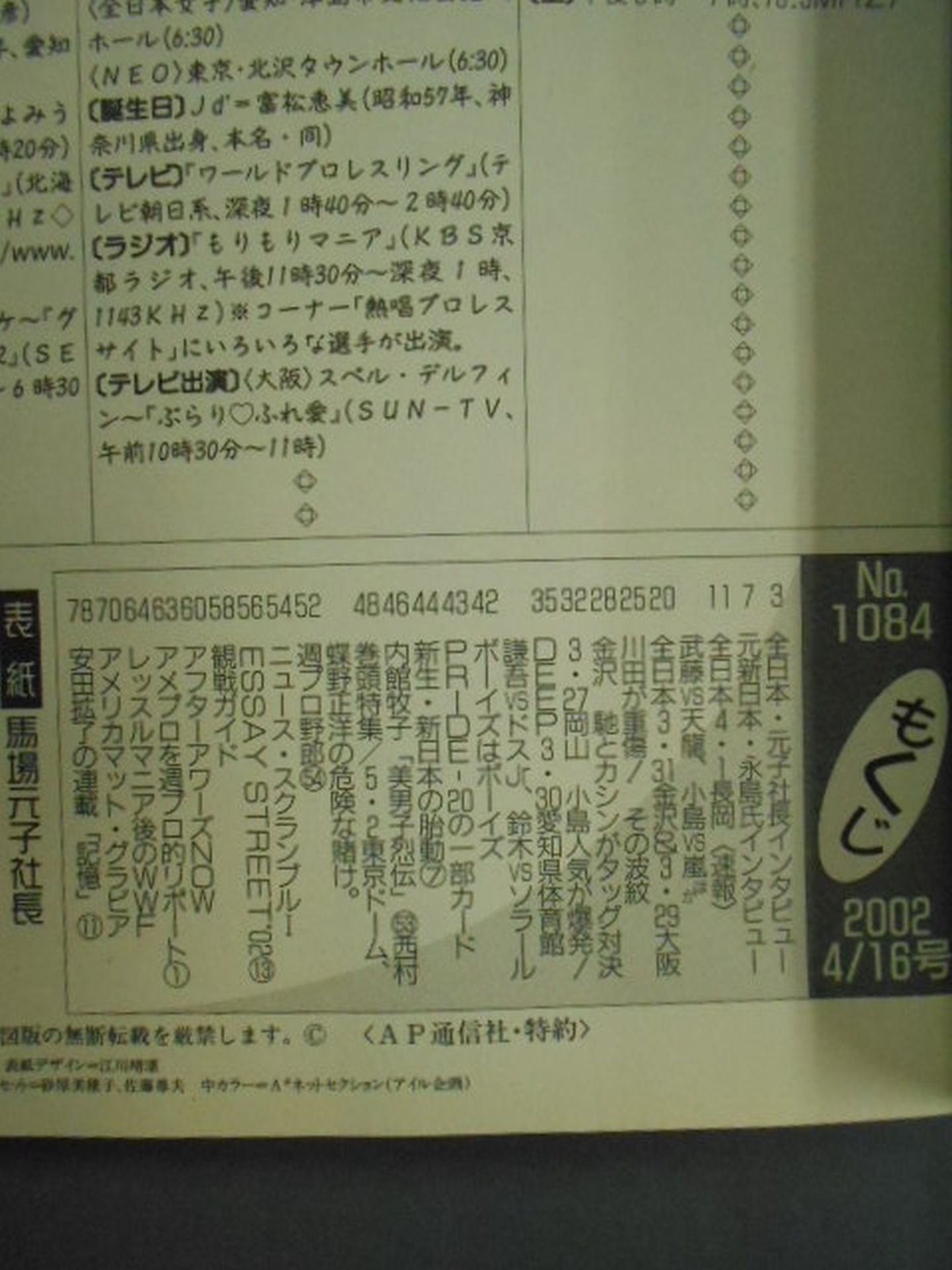週刊プロレス1084