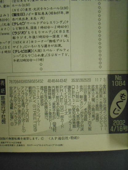 週刊プロレス1084