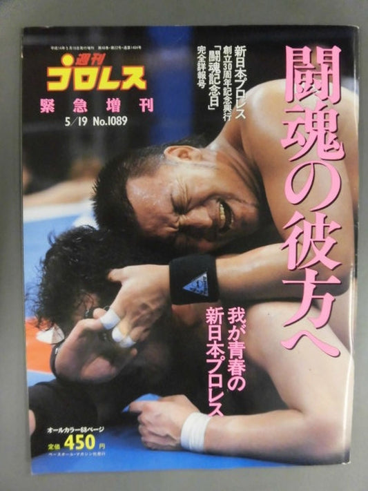 週刊プロレス1089
