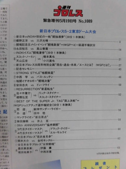 週刊プロレス1089