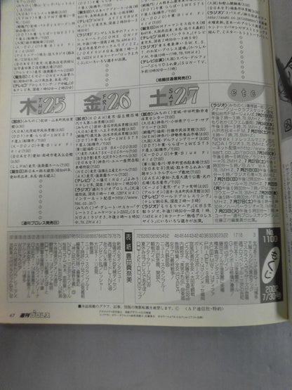 週刊プロレス1100