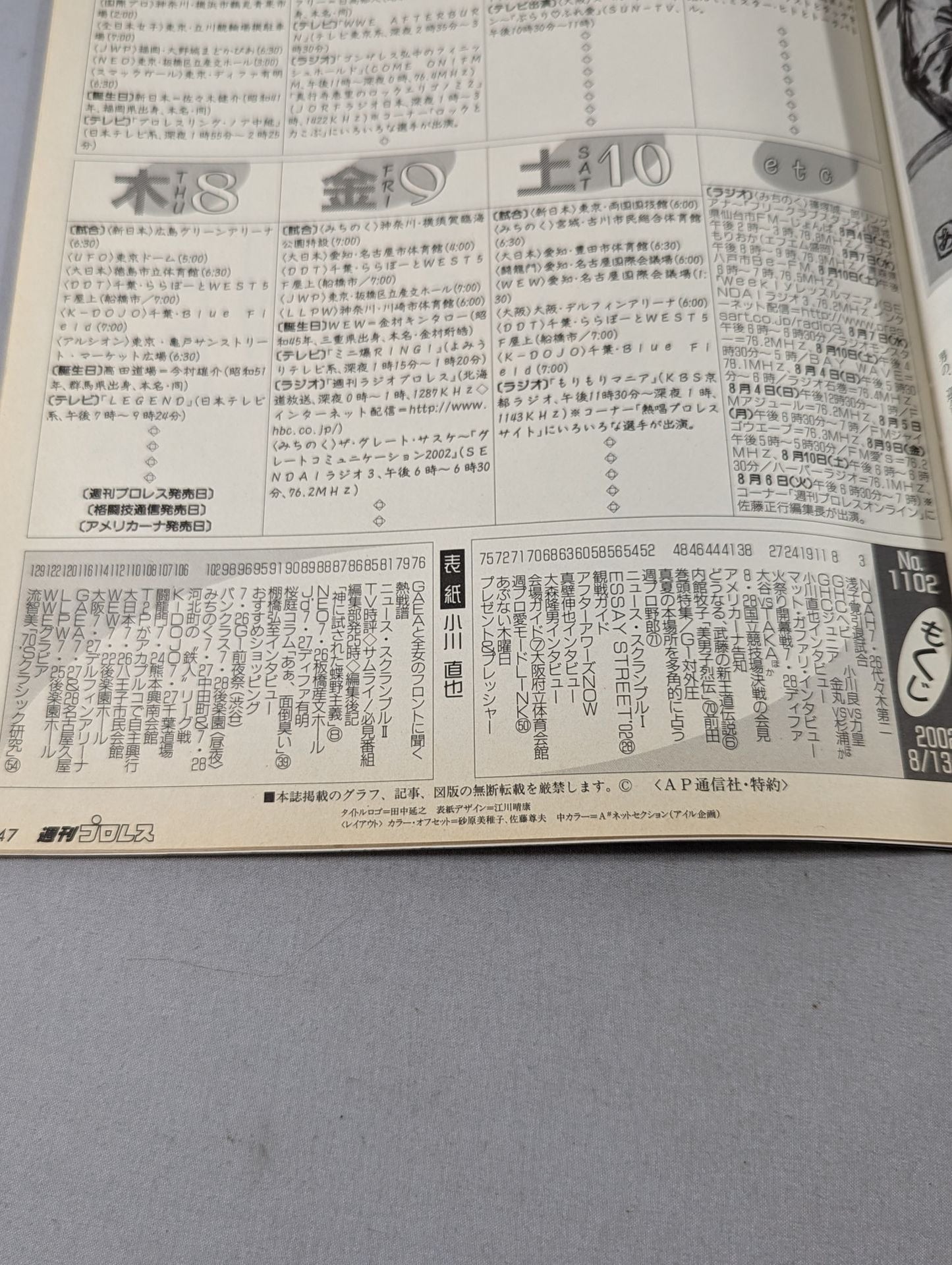 週刊プロレス1102