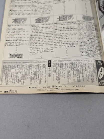 週刊プロレス1102