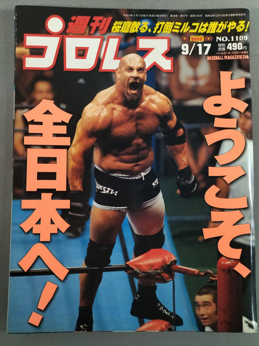 週刊プロレス1109