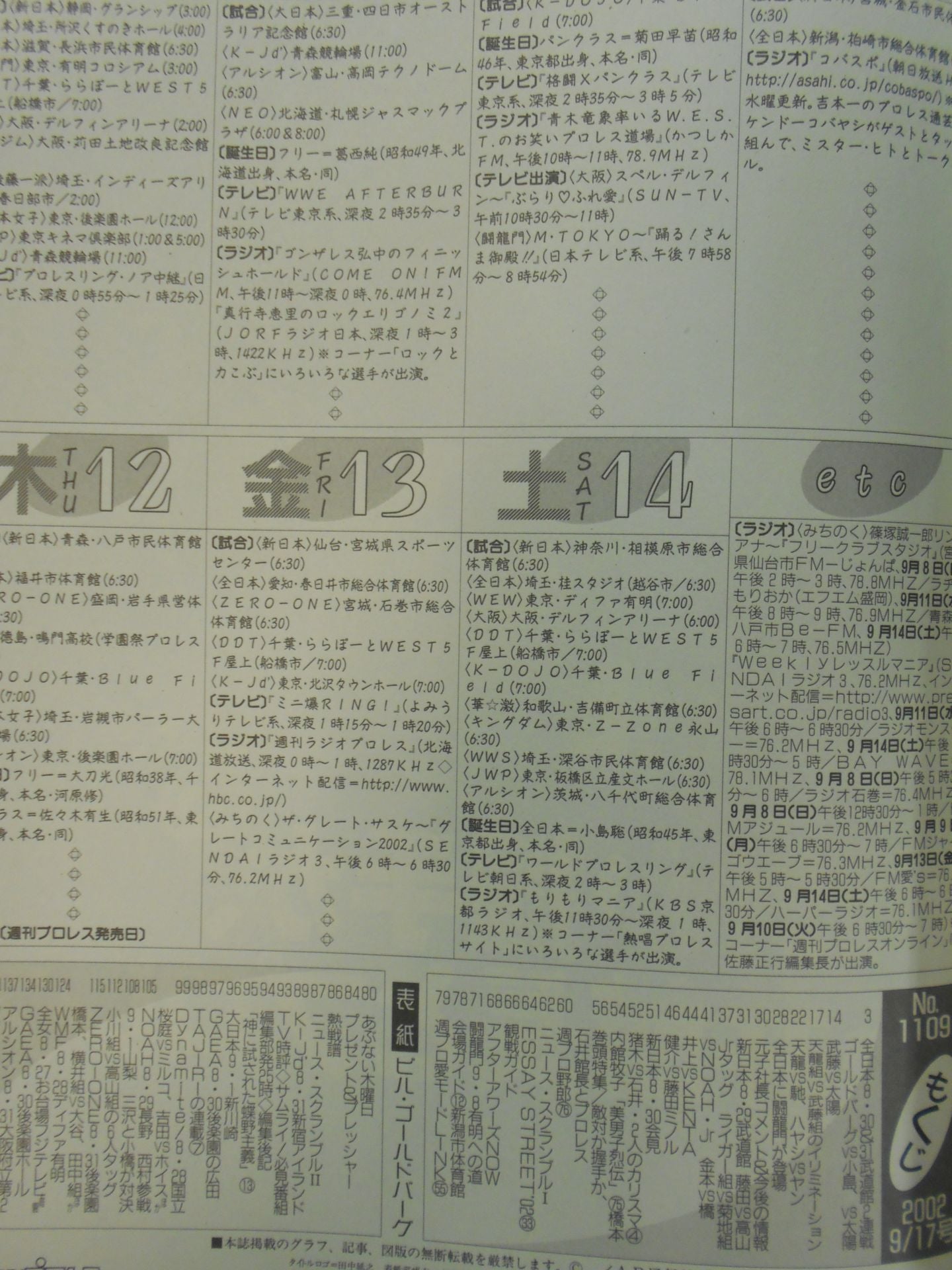 週刊プロレス1109
