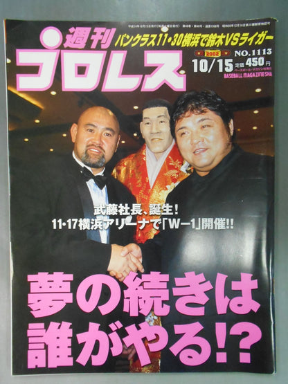 Weekly Pro Wrestling 1113