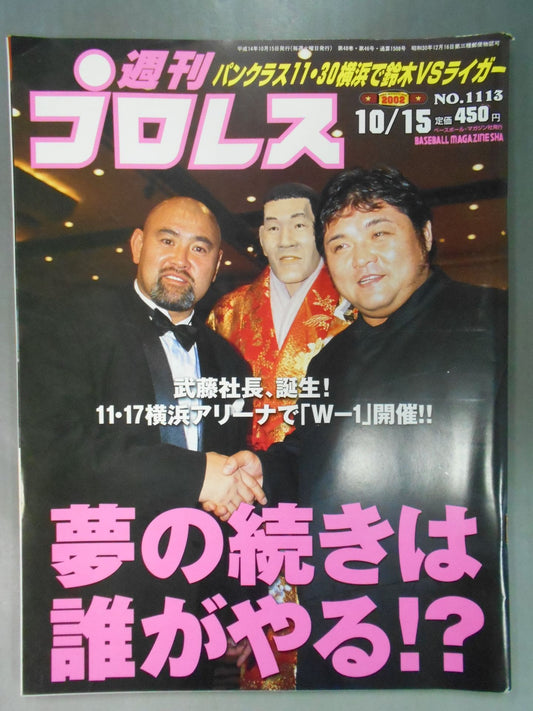 Weekly Pro Wrestling 1113