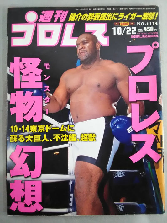 週刊プロレス1114