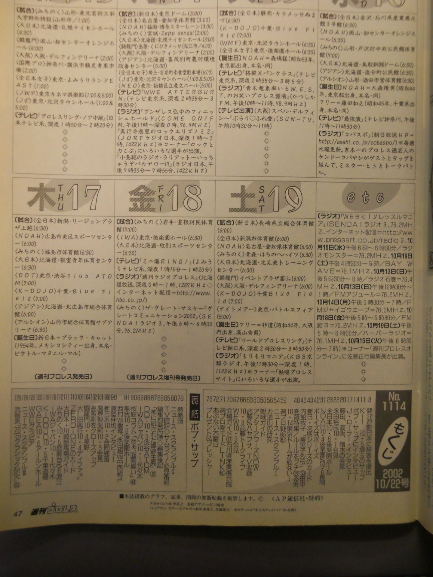 週刊プロレス1114
