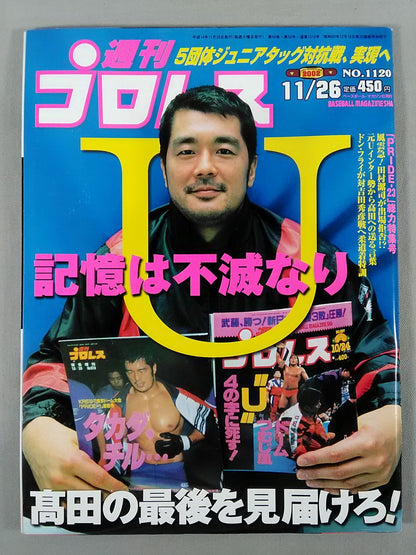 週刊プロレス1120