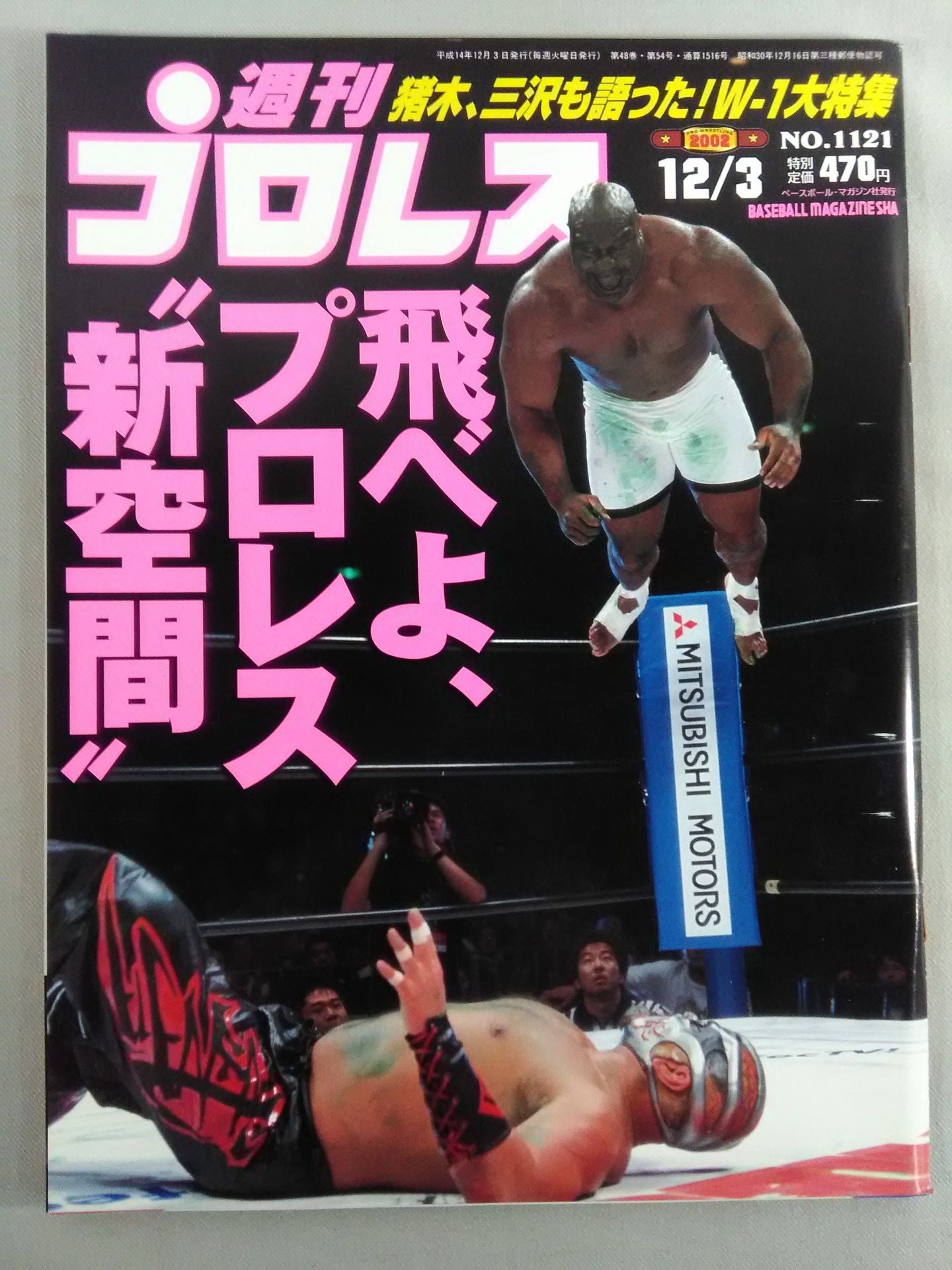 週刊プロレス1121