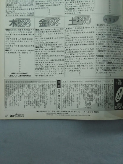 週刊プロレス1121