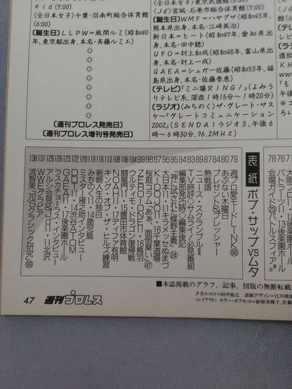 週刊プロレス1121
