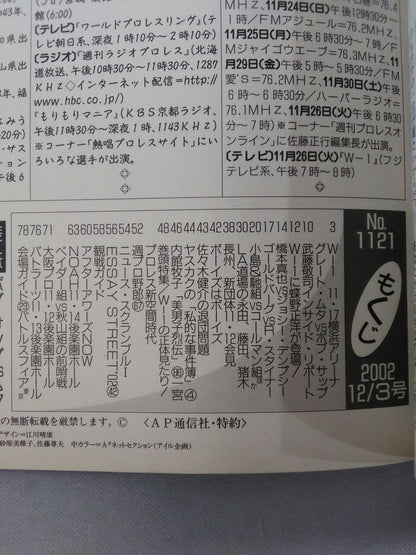 週刊プロレス1121