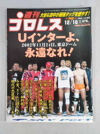 週刊プロレス1123